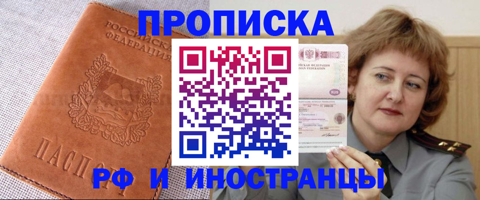 прописка в квартире в Озёрске