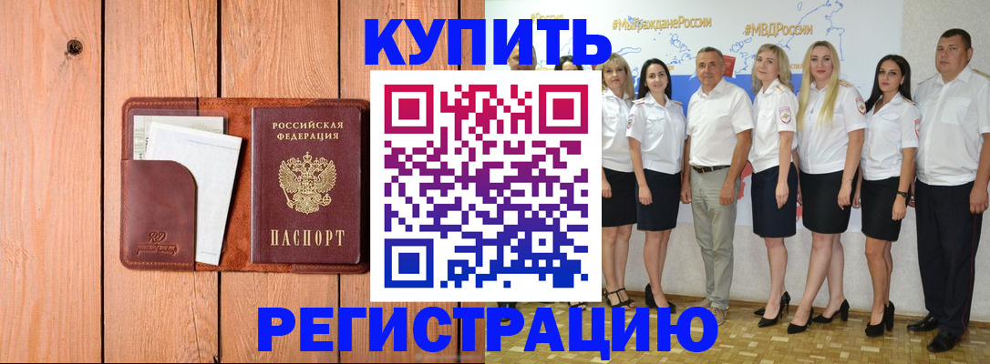 временная регистрация законно в Озёрске