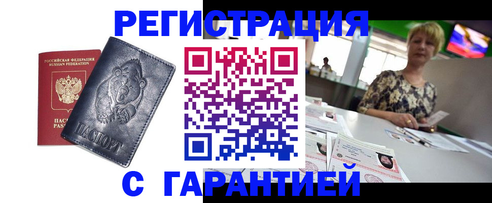 прописка для военкомата в Озёрске